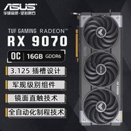 隨貨附帶收據五七華碩PRIME-RX9070-O16/ RX9070XT 16GB 游戲臺式電腦獨立顯卡