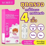 Wonder ชุดตรวจโควิด+ไข้หวัดใหญ่ A/B+RSV (4in1) ตลับ 2 หลุม ตรวจง่าย รู้ผลไว