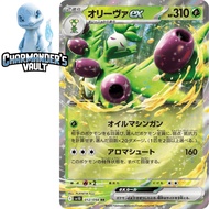 Arboliva ex [RR] #012/098 SV10 Glory Of Team Rocket Japanese Pokémon TCG