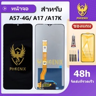 หน้าจอ OPPO A57 4G / A77 4G / A17 / A17K / A18 / A38 จอพร้อมทัชกรีน แถมฟิล์มกันแตก+ชุดไขควงกับกาวติด