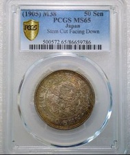 高價收購 回收五彩明治三十八年五十錢 回收錢幣 回收銅幣 回收銀幣 回收金幣