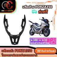 แร็คท้าย FORZA 350 ตะแกรงท้ายมอเตอร์ไซค์ แร็คหลัง FORZA350 แร็ค ตะแกรงหลัง พร้อมส่ง