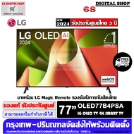 LG OLED OLED77B4PSA 4K SMART TV evo AI 77B4PSA 4K Smart TV 77 นิ้ว รุ่น OLED77B4PSA