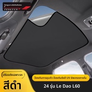 TENGYUN | ที่บังแดดสำหรับรถยนต์ 24 รุ่น L60 ซันรูฟ