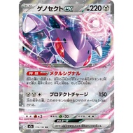Genesect ex / ゲノセクトex 119/193 RR | [M2a] MEGA Dream ex | Japanese Pokemon Trading Card Game
