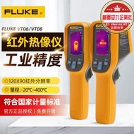 福祿克Fluke VT08熱成像儀 VT06可視紅外熱像儀 手持式工業熱成像