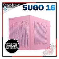 [ PCPARTY ] 銀欣 SilverStone SUGO 16 Mini-ITX小機殼 全鋼材 粉
