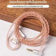 KBEAR 4Core ทองแดงอัพเกรดสายหูฟัง 2PIN/QDC/MMCX/TFZ หูฟังสําหรับ KBEAR TRI KZ CCZ YINYOO หูฟัง HIFI 