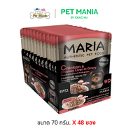 Maria (9Dx48ซอง) อาหารเปียกสุนัขเกรดพรีเมียม สูตรไก่และตับไก่ในน้ำเกรวี่ สำหรับลูกสุนัข 70g.x12pcs