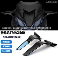 台灣現貨促銷 適用雅馬哈TMAX560 定風翼後照鏡 改裝風翼後照鏡翅膀後照鏡22-23