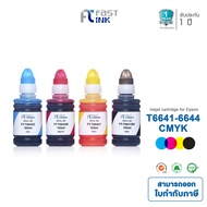 Fast Ink สำหรับรุ่น Epson T664 (T6641-T6644) หมึกอิงค์เทียบเท่า ใช้ได้กับเครื่องปริ้นเตอร์รุ่น Epson L100,L101,L110,L111,L120,L130,L200,L201,L210,L211