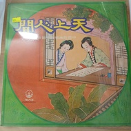 （尖沙咀新港中心門市 TST Brick House 現貨）黑膠 天上人間