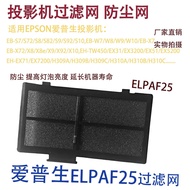 Suitable for Epson EB-X8/X8e/X9/X92/X10,EH-TW450Projection Filter Dustproof Net ELPAF25