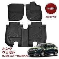 Orealauto ホンダ ヴェゼル・ヴェゼル ハイブリッド フロアマット RU系 HONDA VEZEL/VEZEL HYBRID カー内装 防水