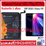 (HMB) แบตเตอรี่ แท้ Huawei Honor V20 / Honor Play 4T Pro / Y8P 2020 / Enjoy 10S / P Smart S battery 