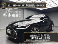 2021 IS300h LSS駕駛輔助/LTA車道循跡/低里程❗️25【元禾國際 阿龍店長 中古車 新北二手車買賣】