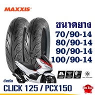 ยางมอเตอร์ไซค์ MAXXIS สําหรับ CLICK 125 , PCX 150 ขนาดยาง 70/90-14 , 80/90-14 , 90/90-14 , 100/90-14