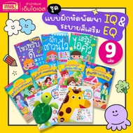 MISBOOK IQ Development Exercise Book & Coloring EQ 9 Books
