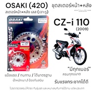 OSAKI (420) CZ-i 110 Sprocket Set Front-Rear Stainless Steel (With Holes) Cs-i 110 (2009)