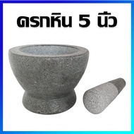 ครก ครกหิน ครกอ่างศิลา ครกและสาก / (ขนาดเล็ก) 5 นิ้ว - Stone Mortar And Pestle 5" (Small Size)