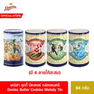 [คละลาย] Danisa Butter Cookies Melody Tin 84g. เดนิสา คุกกี้ บัตเตอร์ กล่องดนตรี 84ก.