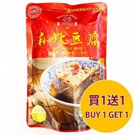 [DJS LIFESTYLE] 現凡購買🇹🇼台灣 HEQIU FOOD SPICY HOT TOFU 和秋麻辣豆腐 450G 即享買 1 送 1 優惠！歡迎親臨我哋網店、銅鑼灣或觀塘門市選購！