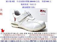 展示鞋 6號 Zobr 路豹 牛皮氣墊休閒鞋 BBA59 白色 雙氣墊款式 ( BB 系列 ) 特價 990 元 小白鞋