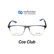 COS CLUB แว่นสายตาทรงเหลี่ยม 1208-C03 size 55 By ท็อปเจริญ