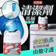 招財貓自動馬桶清潔劑