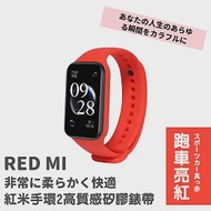 紅米手環2高質感矽膠錶帶 8色可選 (紅米錶帶 紅米2錶帶) 跑車亮紅