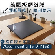 [Ezstick] Wacom Cintiq 16 DTK168 Paper Film|Electrostatic Screen Sticker Matte Drawing Feel Protecti