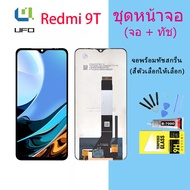 หน้าจอ Lcd Redmi 9T จอชุด จอพร้อมทัชสกรีน จอ+ทัช Lcd Display อะไหล่มือถือ หน้าจอ สำหรับ xiaomi Redmi