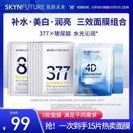 SKYNFUTURE377Facial Mask Whitening, Reducing Yellow and Light Spots, Staying up Late, Brightening Skin Color, Reducing D