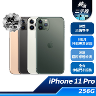 iPhone 11 Pro 256GB【B+級二手機 六個月保固】