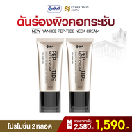 YANHEE PEPTIDE BOTOX-EFFECT HYALURON (3หลอด) ครีมบำรุงลำคอ สูตรเปปไทด์เข้มข้น กระชับผิวคอครีมเวชสำอ