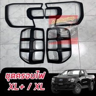 ครอบไฟหน้า//ครอบไฟท้าย (รุ่น XL+ // XL)  รุ่น XLT Ford Ranger NEXT GEN 2022 2023 สีดำด้าน โลโก้แดง Ford Ranger NEXT GEN 2022