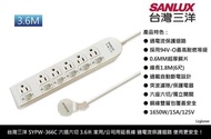 全新附發票！SANLUX 台灣三洋 SYPW-366C 六開六插 6切6座 耐熱防火 過載保護 延長線插座 插座延長線