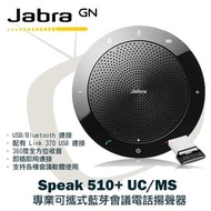 (全新行貨附Wifi接收器) Jabra Speak 510+ 移動辦公會議藍牙揚聲器