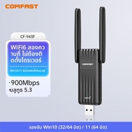 Comfast | อะแดปเตอร์ USB คอมโบ Bluetooth WiFi 5.3