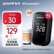 鱼跃免调码医用测尿酸家用检测仪U580测试仪25支套装（仪器+25试纸）