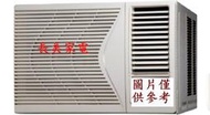板橋-長美 三洋冷氣含標安 SA-R41VSE/SAR41VSE  變頻右吹窗型冷氣  適用6-8坪