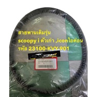 Original Belt Old Scoopy i Model Icon Code 23100-KVY-901