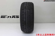 ◎ブリヂストン ポテンザ RE71RSPOTENZA RE-71RS205/50R15 86V 205/50-15 205/50/15 205-50-15 2055015