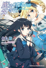 魔法科高中的劣等生 Appendix（2）