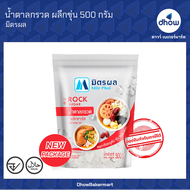 น้ำตาลกรวด มิตรผล 500 กรัม ★★★★★