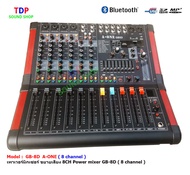 เพาเวอร์มิกเซอร์ ขยายเสียง 8CH Power mixer GB-8D ( 8 channel ) A-ONE