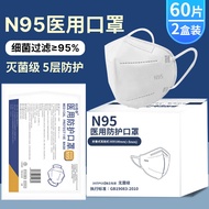 N95医用防护口罩【一片一包】独立包装医护专用 一次性纸塑包装囗罩独立包装灭菌级n95口罩 【60片2盒】N95医用防护口罩