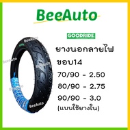 ยางขอบ14 ยางมอเตอร์ไซค์ขอบ14 ยางนอกขอบ14 มีชุดแบบรวมยางใน ยางนอกมอเตอร์ไซค์ขอบ14 ยางนอกลายไฟขอบ14 เบอร์ 70/90 80/90 90/90 ยาง click ยาง mio ยาง Fino#Beeauto