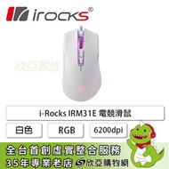 irocks IRM31E 電競滑鼠 白/傘繩纜線/6200Dpi/Rgb