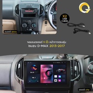 Q7 จอแอนดรอย 9นิ้ว ISUZU D-MAX 13-17จอ android ติดรถยนต์ WiFi GPS YouTube Netflix DSP Apple CarPlay